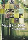 Visual C# 2008程式設計與應用