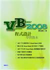 Visual Basic 2008程式設計學習教本