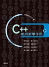 C++範例教學手冊