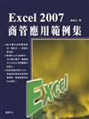 Excel 2007商管應用範例集