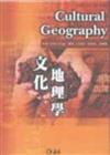 文化地理學Cultural Geography