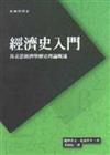 經濟史入門－馬克思經濟學歷史理論概述