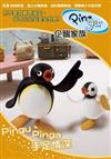 PINGU企鵝家族 Vol.2 Pingu手足情深 DVD