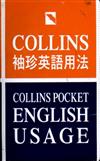 COLLINS袖珍英語用法