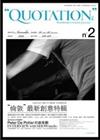 Quotation．引號: 倫敦最新創意特輯