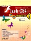 Adobe Flash CS4快閃動畫設計快易通