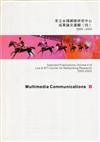 李立台揚網路研究中心成果論文選輯2000～2003（4）