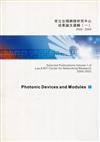 李立台揚網路研究中心成果論文選輯2000～2003（1）