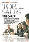 TOP SALES的用心法則：改變45位MDRT一生的決定性關鍵