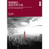 煩燒城中，盡是任性小孩：讓你看清實相，也讓你改變命運的21個覺