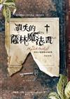 遺失的薩林魔法書