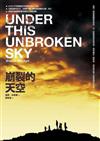 崩裂的天空
