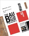 包浩斯告訴我們的事：圖解現代設計的過去、現在和未來