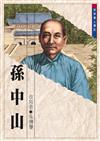 孫中山