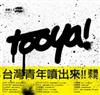 塗鴉人：轟炸台灣