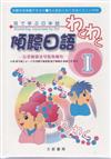 傾聽日語わくわくⅠ－以初級語法句型為導向（CD2片附書）