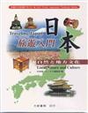 日本旅遊入門 CD3片（不附書）