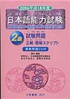 平成18年度日本語能力試驗2級試驗問題正解