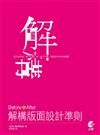 Before&After－解構版面設計準則