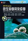 2010年最新版全方位護理應考e寶典－微生物學與免疫學