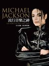 流行音樂之神Michael Jackson