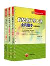 100年《金融保險科》全真題本全套（初考／地方五等）