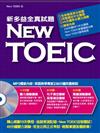 New TOEIC 新多益全真試題 4