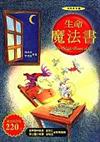 生命魔法書