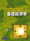 基礎經濟學 中文第一版 2008年
