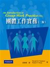 團體工作實務 中文第二版 2008年