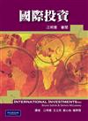 國際投資 中文第一版 2009年