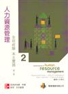 人力資源管理：全球經驗.本土實踐 第二版 2008年