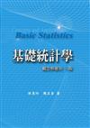 基礎統計學：觀念與應用 第二版 2008年 （附學生學習光碟）