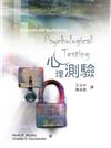 心理測驗 中文第一版 2009年