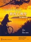教育心理學：為行動而反思 中文第一版 2009年