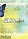 變態心理學 中文第一版 2009年
