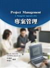 專案管理 中文第一版 2009年