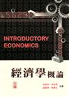 經濟學概論 第三版 2006年