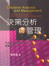 決策分析與管理：全面決策品質提升之架構與方法 第一版 2005年