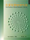 社會科學研究方法 中文第一版 2005年