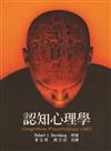 認知心理學 中文第一版 2005年