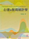 心理與教育統計學 第一版 2007年