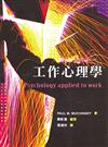 工作心理學 中文第一版 2006年
