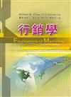 行銷學 中文第一版 2006年