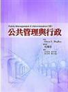 公共管理與行政 中文第一版 2006年