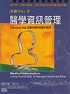 醫學資訊管理：以ACCESS SQL為資料庫系統實作範例 第一版 2005年