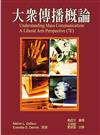 大眾傳播概論 中文第一版 2005年