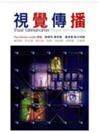 視覺傳播 中文第一版 2003年