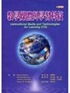 教學媒體與學習科技 中文第一版 2002年（附光碟）