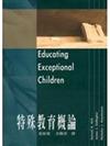 特殊教育概論 中文第一版 2001年